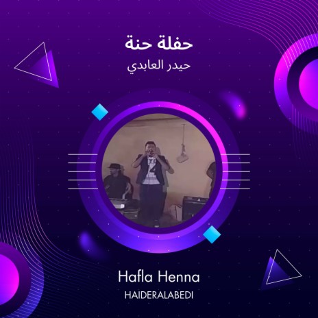 حفلة حنة | Boomplay Music