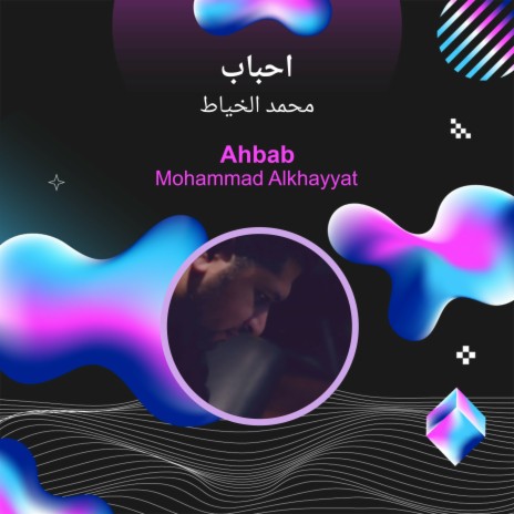 احباب | Boomplay Music