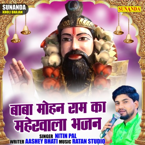 Baba Mohan Ram Ka Mahervala Bhajan | Boomplay Music