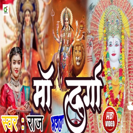 Maa Durga Bhajan (Bhojpuri) | Boomplay Music