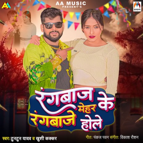 Rangbaaz Ke Mehar Rangbaze Hole ft. Khushi Kakkar | Boomplay Music