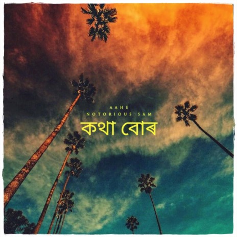 কথা বোৰ ft. Aahe | Boomplay Music