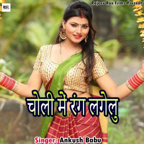 Choli Me Rang Lagaweli | Boomplay Music