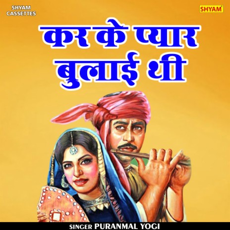 Kar Ke Pyaar Bulai Thi (Hindi) | Boomplay Music