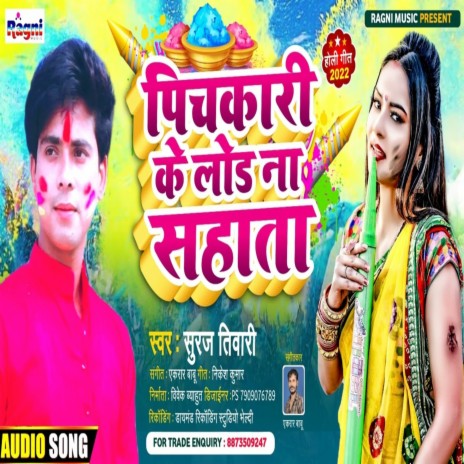 Pichkari Ke Load Na Sahata | Boomplay Music