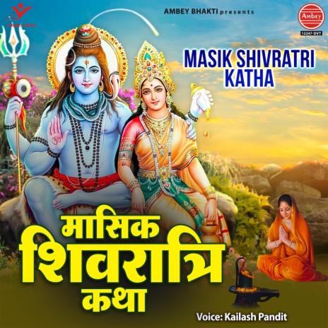 Masik Shivratri Katha