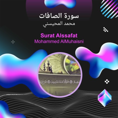 سورة الصافات | Boomplay Music