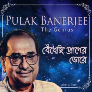 Bendhechhi Praaner Dorey – Pulak Banerjee The Genius