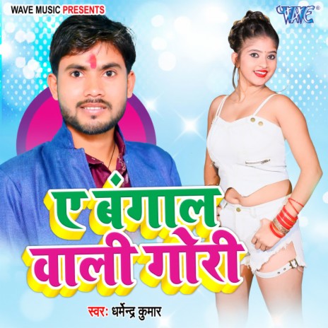 Ae Bangal Wali Gori | Boomplay Music