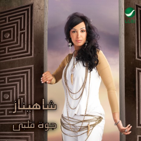 Alamal Fi Rejounak | Boomplay Music