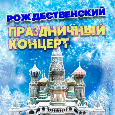 ВИА Пламя - Белым Снегом MP3 Download & Lyrics | Boomplay