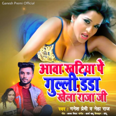 Aawa Khatiya Pe Gulli Danda Khela Raja Ji ft. Neha Raj | Boomplay Music