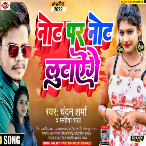 Note Par Note Lutayenge (Bhojpuri) ft. Manisha Raj
