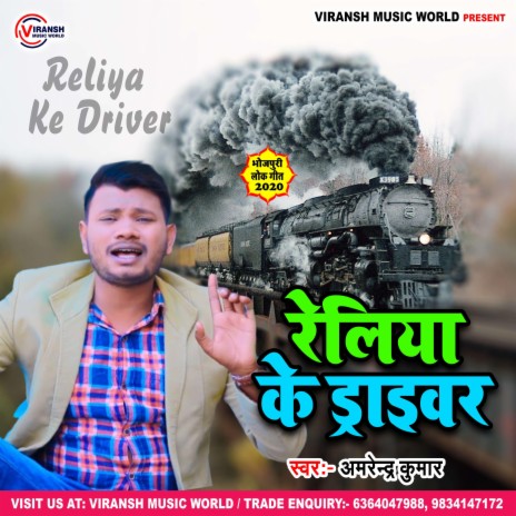 Reliya Ke Driver | Boomplay Music