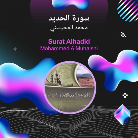 سورة الحديد | Boomplay Music