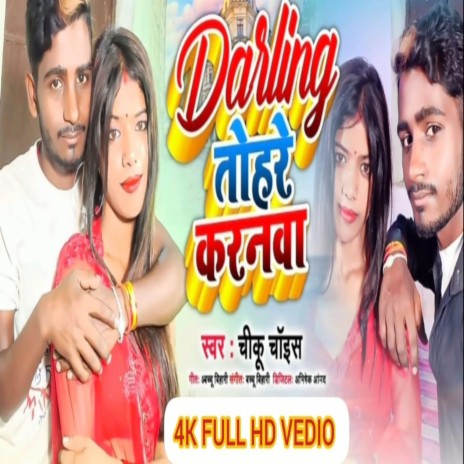 Darling Tohre Karnwa (Bhojpuri Song)