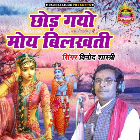 Chhod Gayo Moye Bilkhati | Boomplay Music