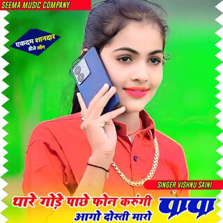 Tare gode Pache Phone Krungi Papa Aago Dosti mara