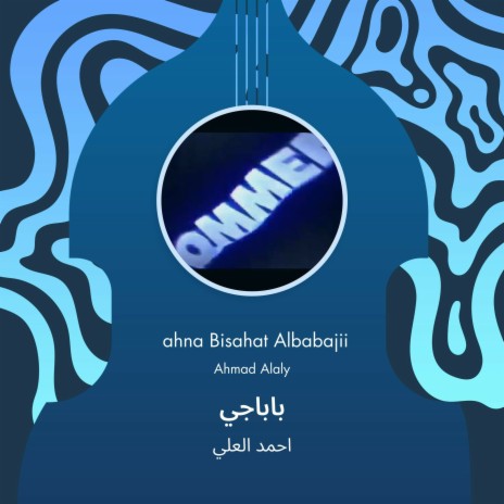 باباجي | Boomplay Music