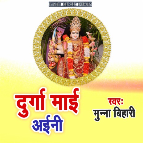 Durga Maai Aini | Boomplay Music