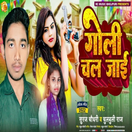 Goli Chal Jae (Bhojpuri Song 2022) ft. Chulbuli Raj | Boomplay Music