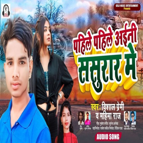 Pahile Pahil Aini Sasural Me ft. Mahima Raj | Boomplay Music