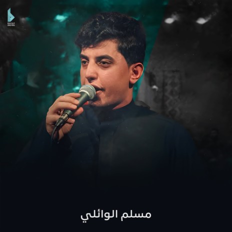 تشييع الزجية | Boomplay Music