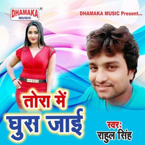 Tora Me Ghus Jaai | Boomplay Music