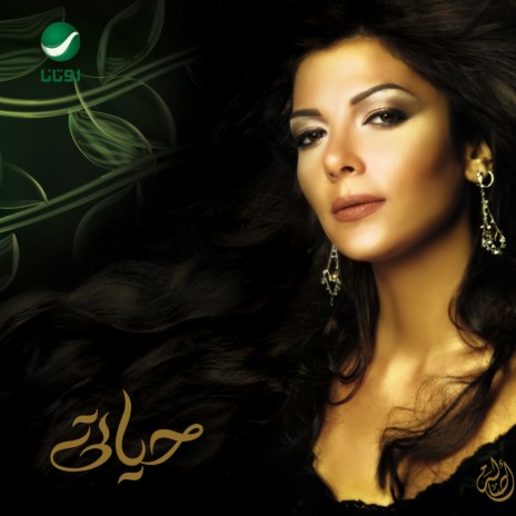 Ana Mesh Sabaa Alaik | Boomplay Music