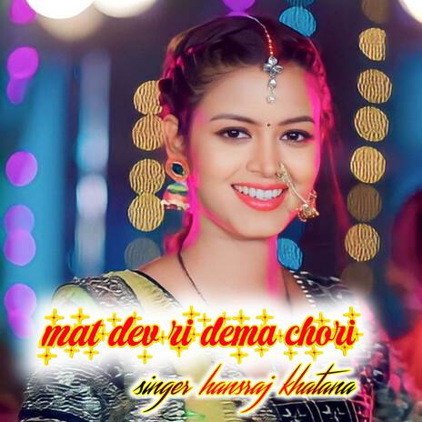 Mat dev ri dema chori | Boomplay Music