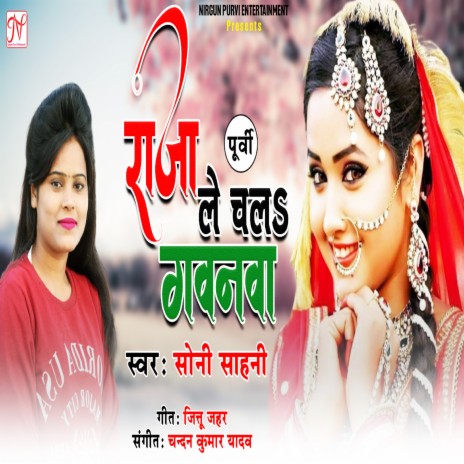 Raja Le Chala Gawanawa | Boomplay Music