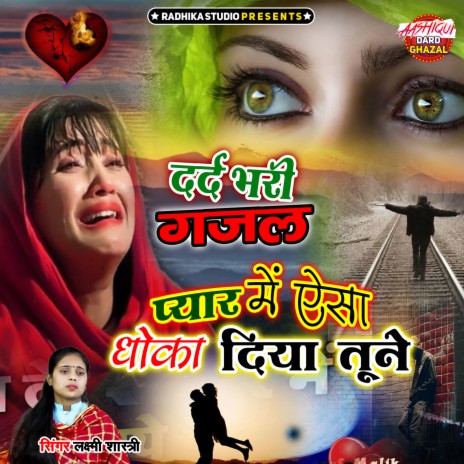 Pyar Main Aisa Dhokha Diya Tune | Boomplay Music