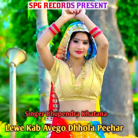 Leve Kab Aavego Dhola Peehar ft. Shiv Singh Fouji