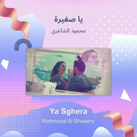 يا صغيرة | Boomplay Music