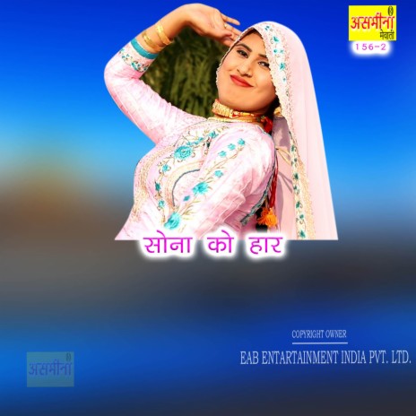 Sona Ko Haar | Boomplay Music