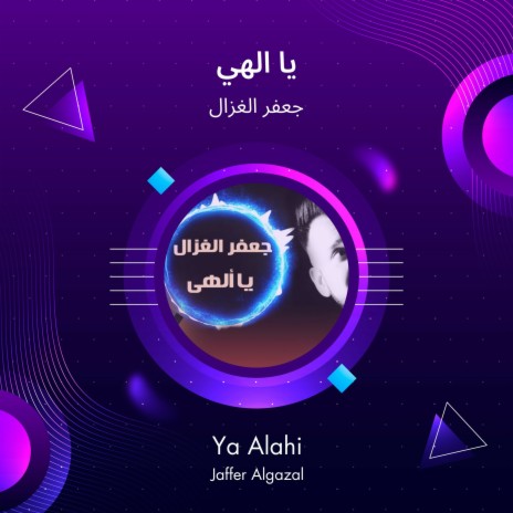 يا الهي | Boomplay Music