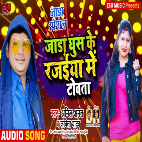 Jada Ghus Jata Rajaiya Me ft. Anil Anant