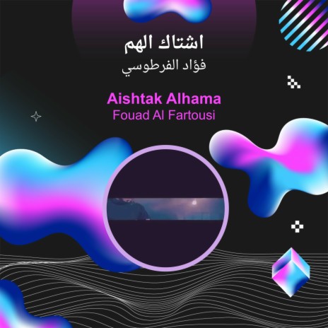 اشتاك الهم | Boomplay Music