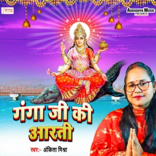 Ganga Ji Ki Arti