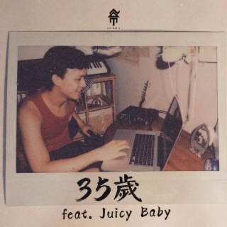 35歲 ft. Juicybaby lyrics | Boomplay Music