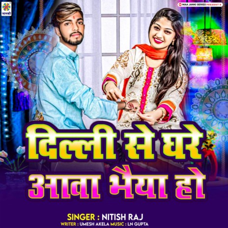 Delhi Se Ghare Aawa Bhaiya Ho | Boomplay Music