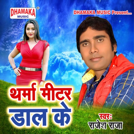 Tharma Miter Daal Ke | Boomplay Music