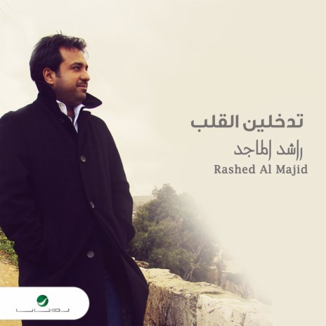 Tedkhelen Al Qalb | Boomplay Music