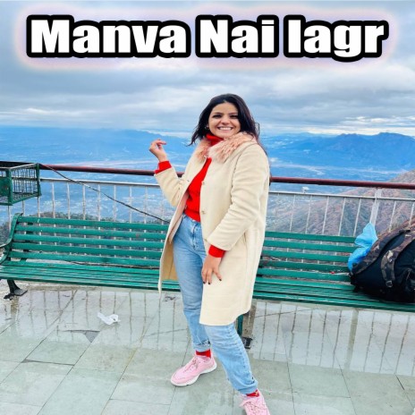 Manva Nai lagr | Boomplay Music