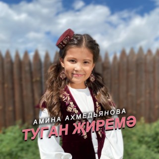 Туган жиремэ