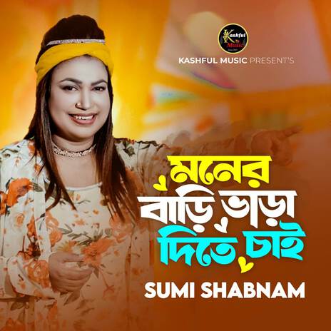 Moner Bari Vara Dita Chai | Boomplay Music