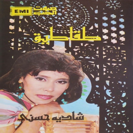 Habiby Ya Einy | Boomplay Music