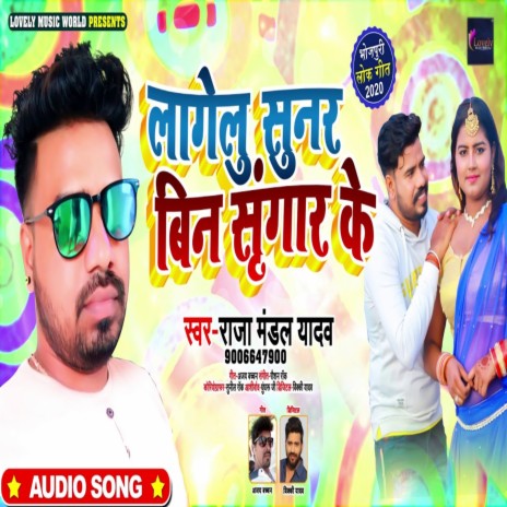 Lagelu Sunar Bin Shringar Ka | Boomplay Music