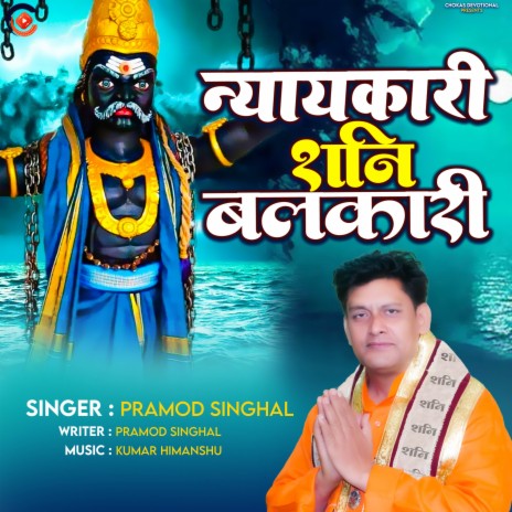 Nyaykari Shani Balkari | Boomplay Music