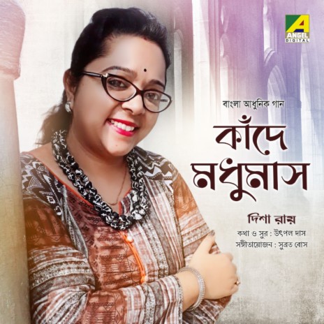 Kande Madhu Mas | Boomplay Music